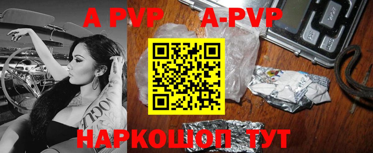 Alpha PVP  A-PVP СК  Армавир  Вход с VPN  A-PVP Соль 