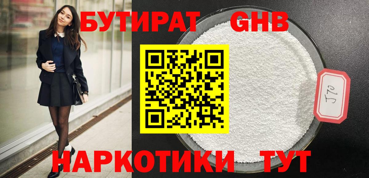 Бутират 1.4BDO  Вход с VPN  БУТИРАТ  Армавир 
