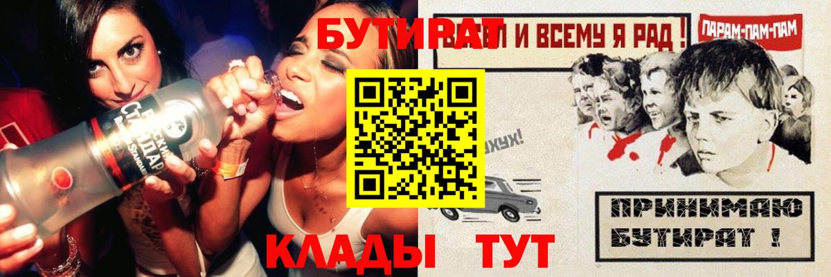 Бутират BDO Армавир