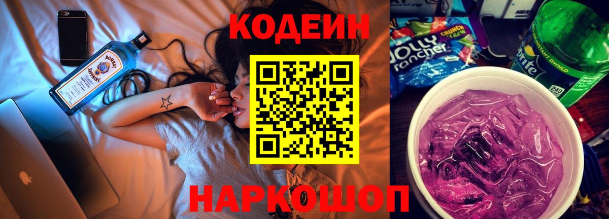 Codein Purple Drank  Кодеин Purple Drank  Армавир  Вход с VPN 