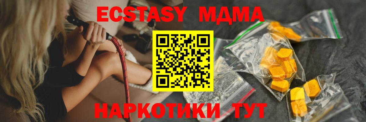 MDMA кристаллы Армавир