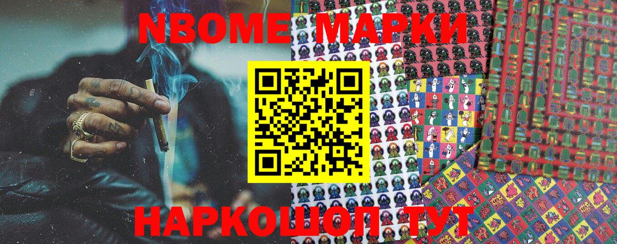 Марки 25I-NBOMe 1,8мг Армавир